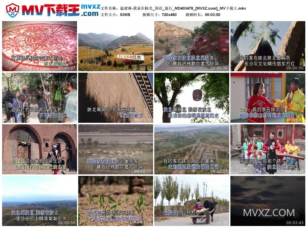 温建林-我家在陕北_国语_流行_MD403478